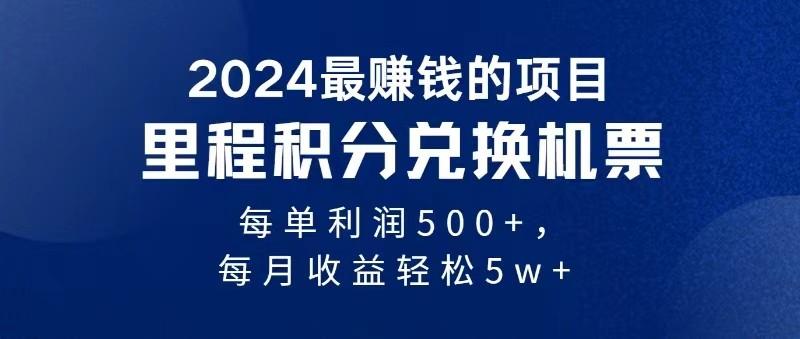 2024最暴利的项目每单利润最少500+，十几分钟可操作一单，每天可批量操作-知芽创业社