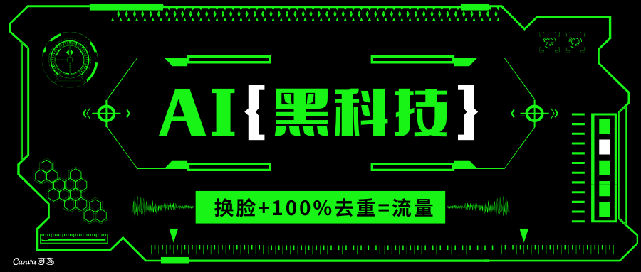 AI视频换脸软件，无缝衔接100%过原创技术，搬运打s粉必备-知芽创业社