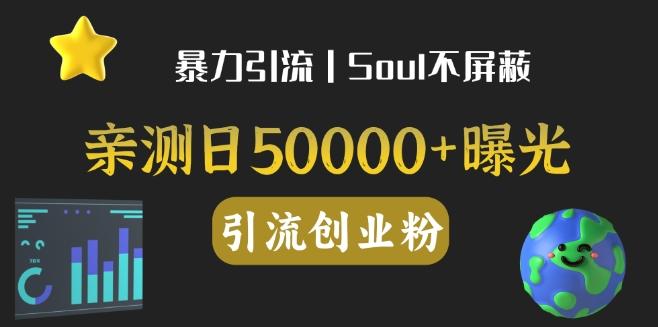 亲测日引500+创业粉丨有手就行的全行业暴力引流创业粉-知芽创业社