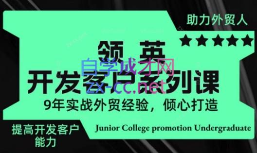 城哥·领英开发客户系列课-知芽创业社