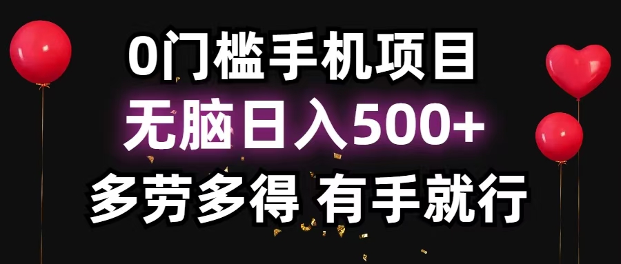零撸项目，看广告赚米！单机40＋小白当天上手，可矩阵操作日入500＋-小艾项目网
