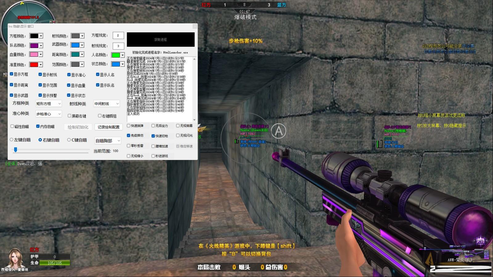 火线精英最新浏览器方框绘制透视自瞄辅助 v7.2 免费版-知芽创业社