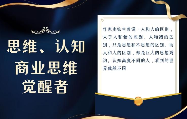 思维，认知觉醒！教你如何破局，做好这一个项目其他任何项目都不想做-知芽创业社