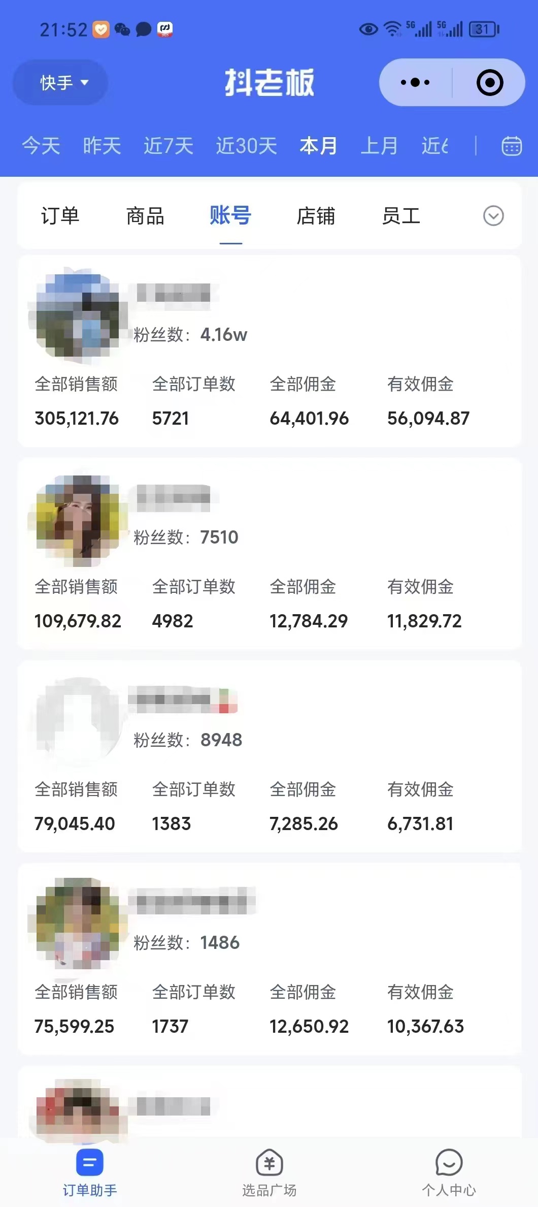 外面卖1580最新快手短视频带货，剪辑视频挂小黄车发布挣佣金，收益爆炸-小艾项目网