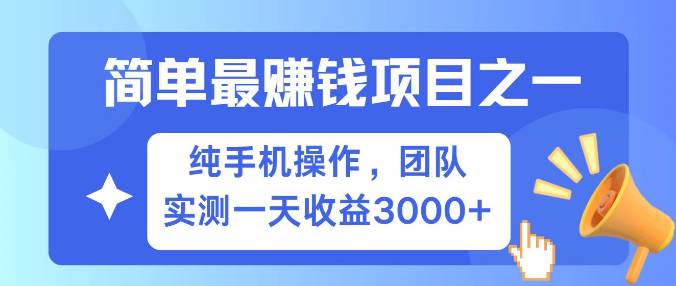 全网首发！7天赚了2.6w，小白必学，赚钱项目！-知芽创业社