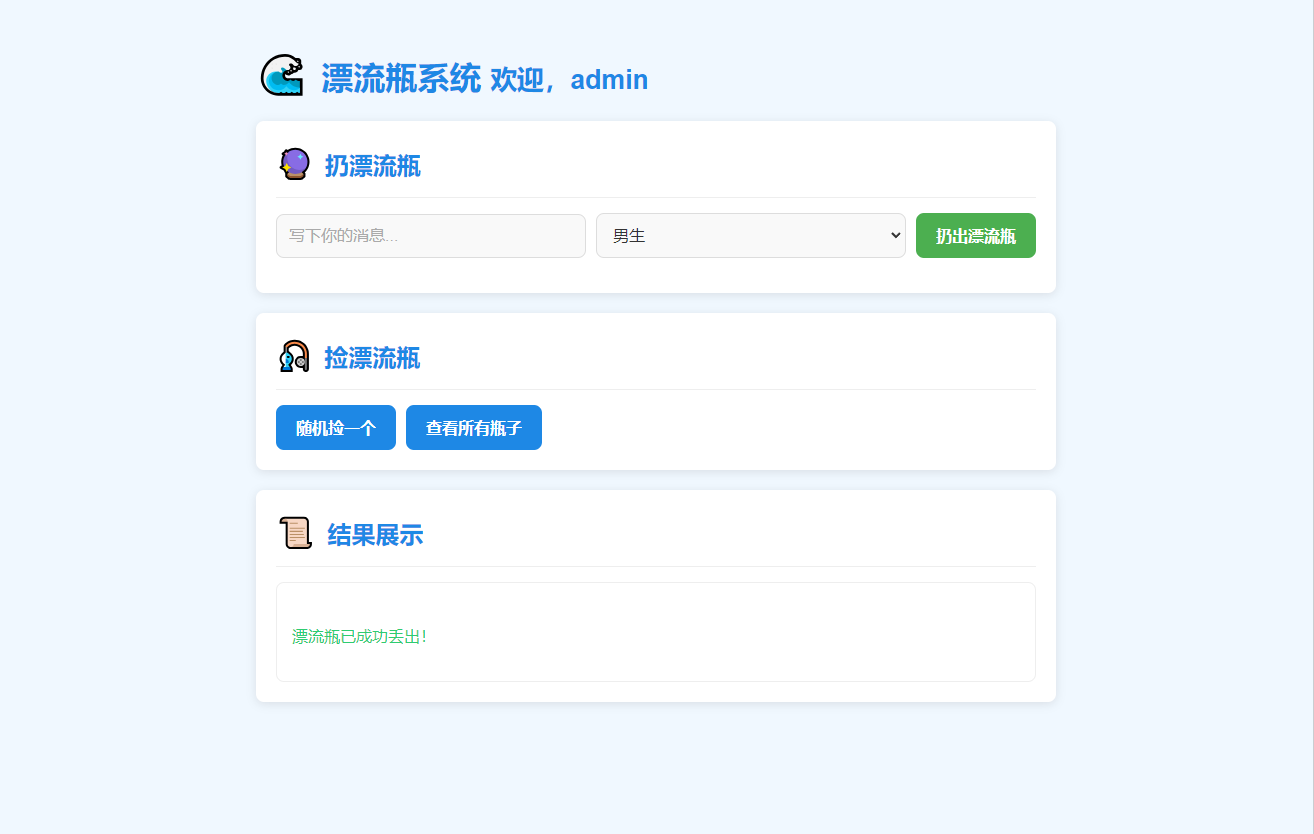全新UI简易漂流瓶系统源码-小艾项目网