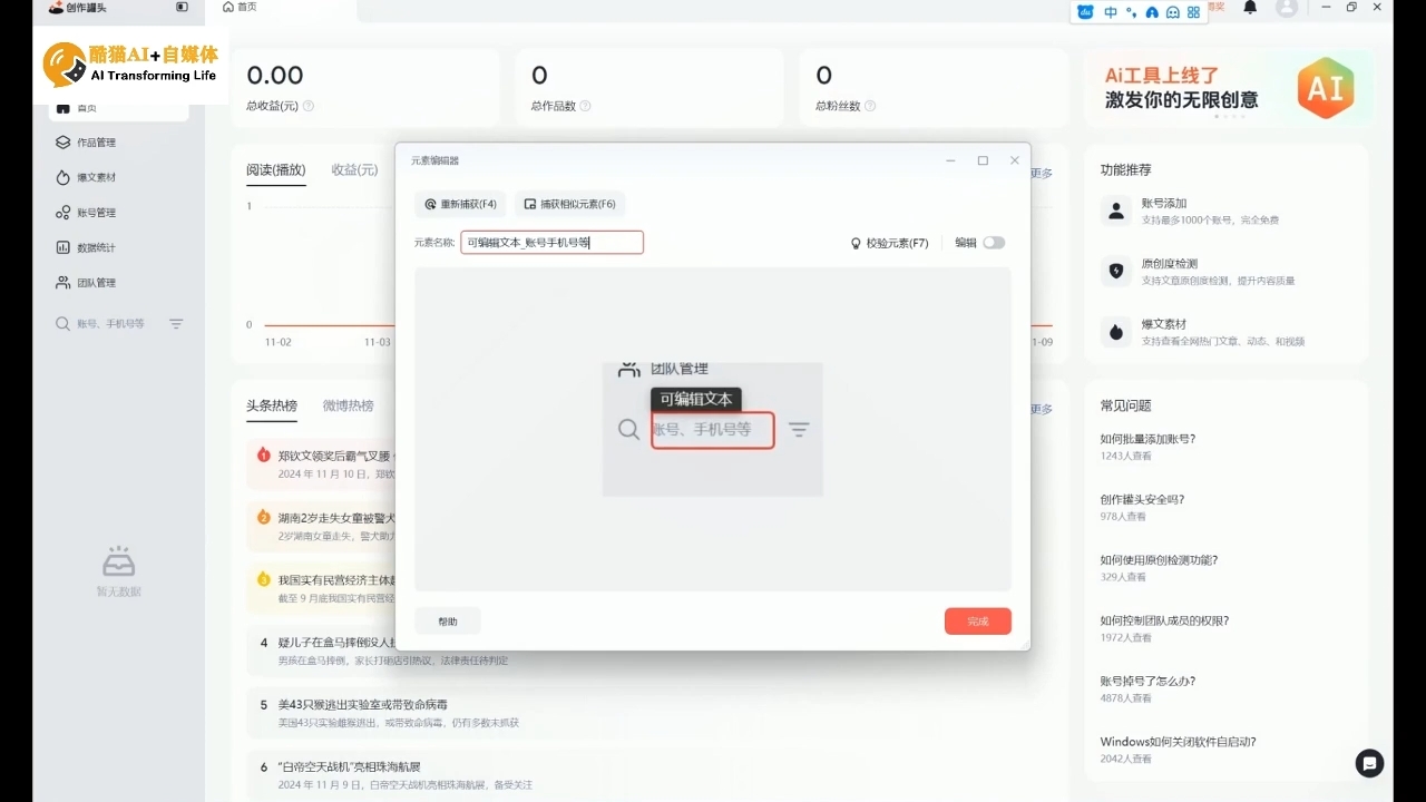 酷猫·AI+自媒体训练营-知芽创业社