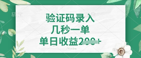 看图识字，5秒一单，单日收益轻松4张【揭秘】-知芽创业社