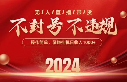 最新抖音无人带货技术，不封号等违规，单日单号收益几张，可批量放大【揭秘】-知芽创业社