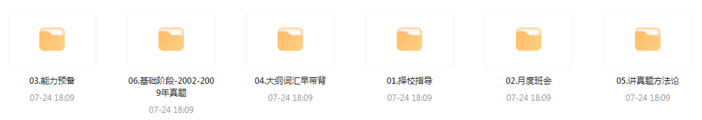 【考研资源】田静全程班 2025考研英语-知芽创业社