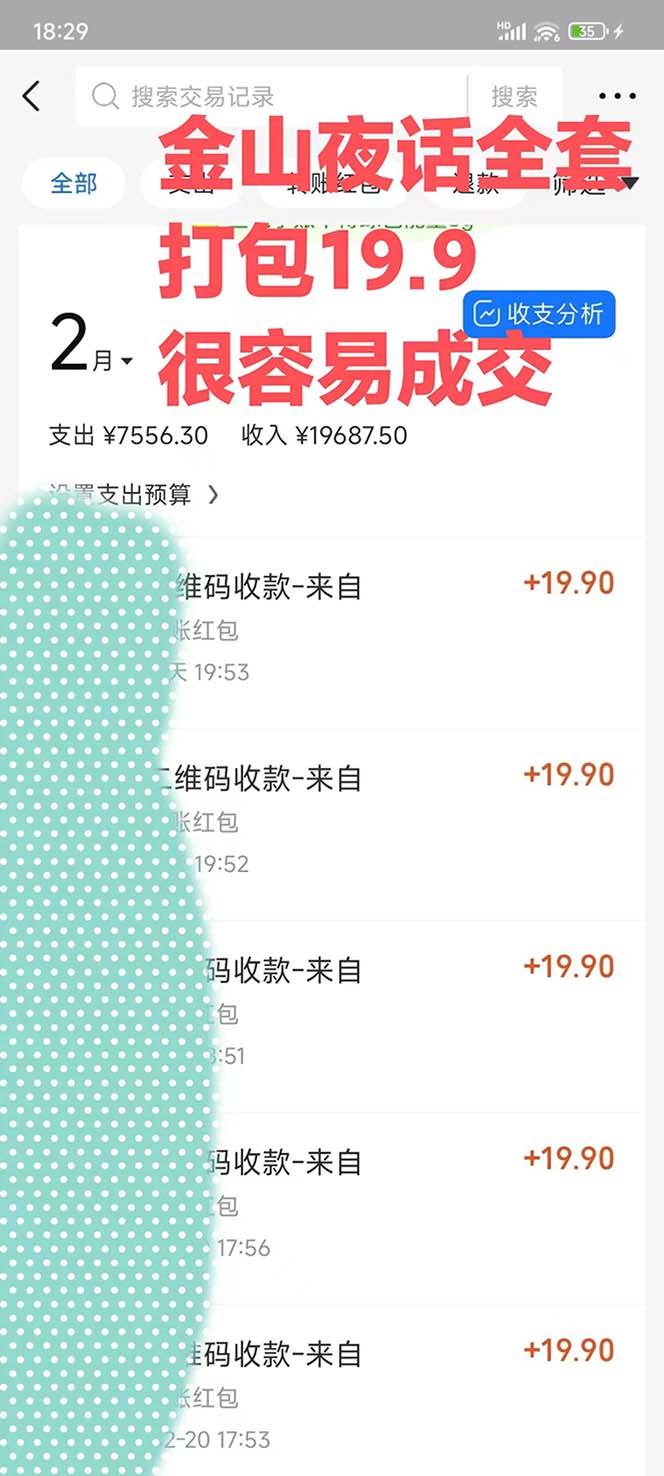 图片[1]-全网首发，金山夜话多渠道暴力变现，日赚2000无压力，项目实操新手也能做-知芽创业社