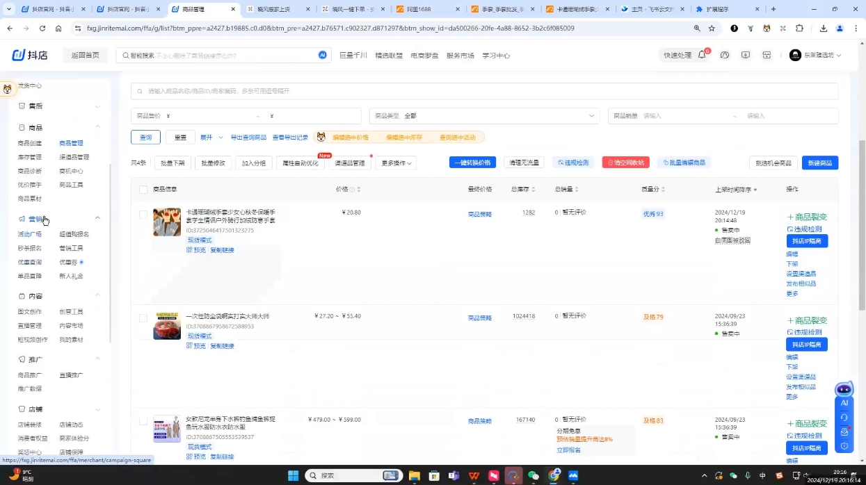 芒禄电商·抖店正规玩法4.0(更新12月)-知芽创业社