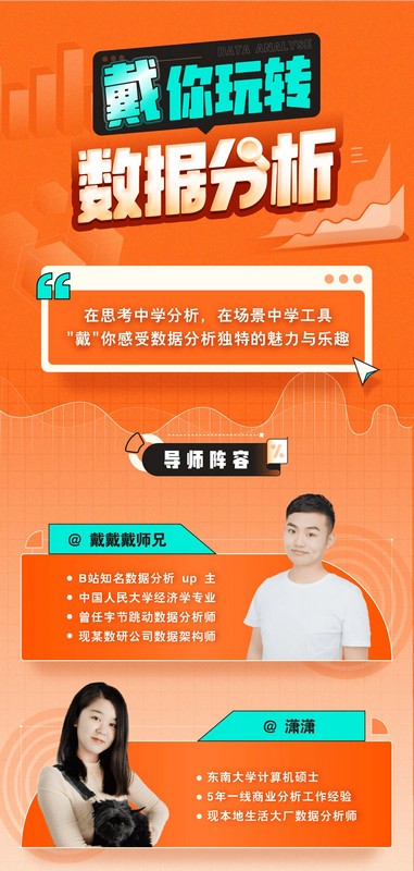 带你玩转数据分析-知芽创业社