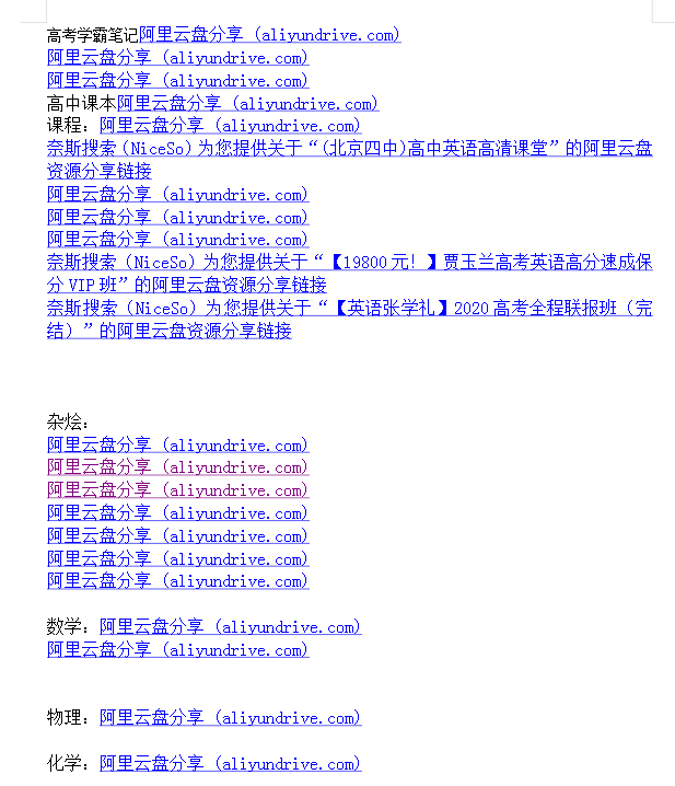 高中网课 真题 大杂烩几乎包含所有-知芽创业社