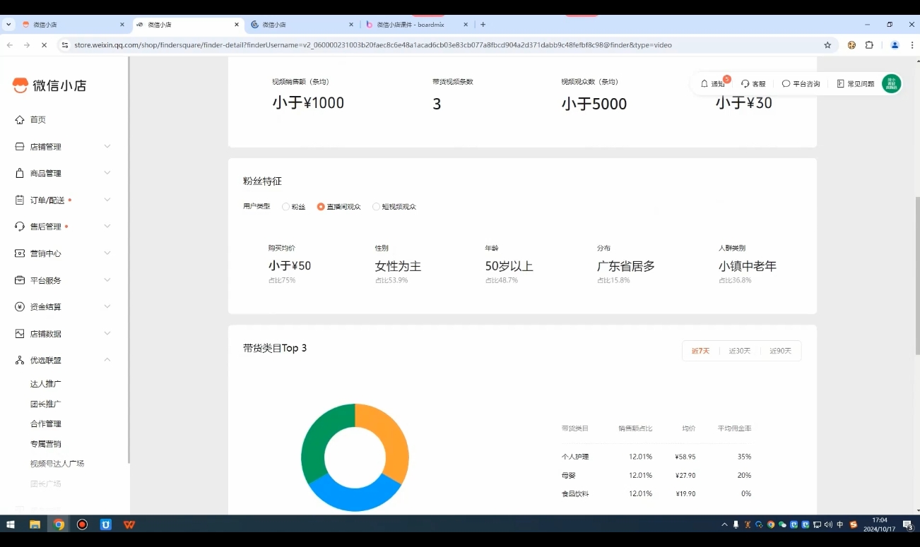 子枫老师·微信小店入驻流程-知芽创业社