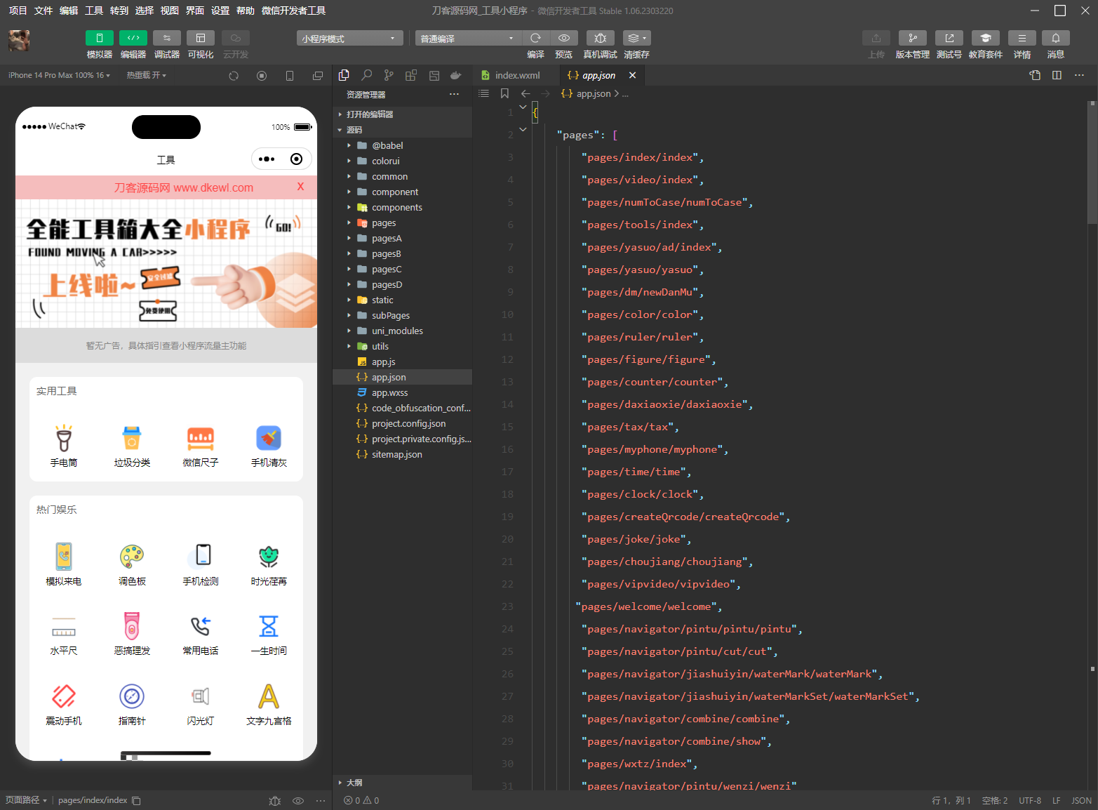 微信实用工具箱集合小程序源码-知芽创业社