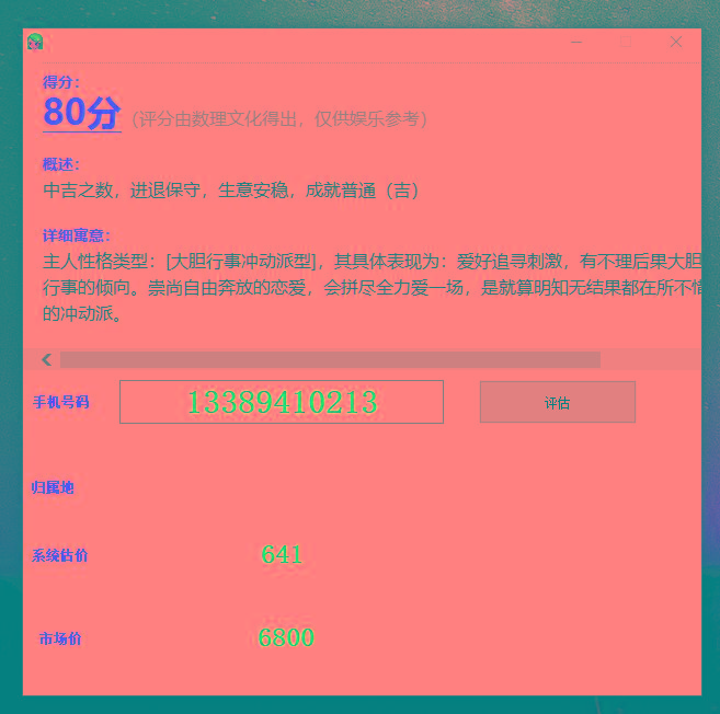 抖音很火的手机号码测评源码-知芽创业社