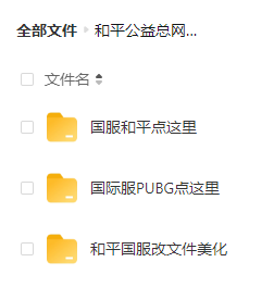 和平精英比奇堡公益全火端口 附美化、除草等-小艾项目网