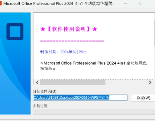 2024WPS精简版 无须激活永久可用!-知芽创业社