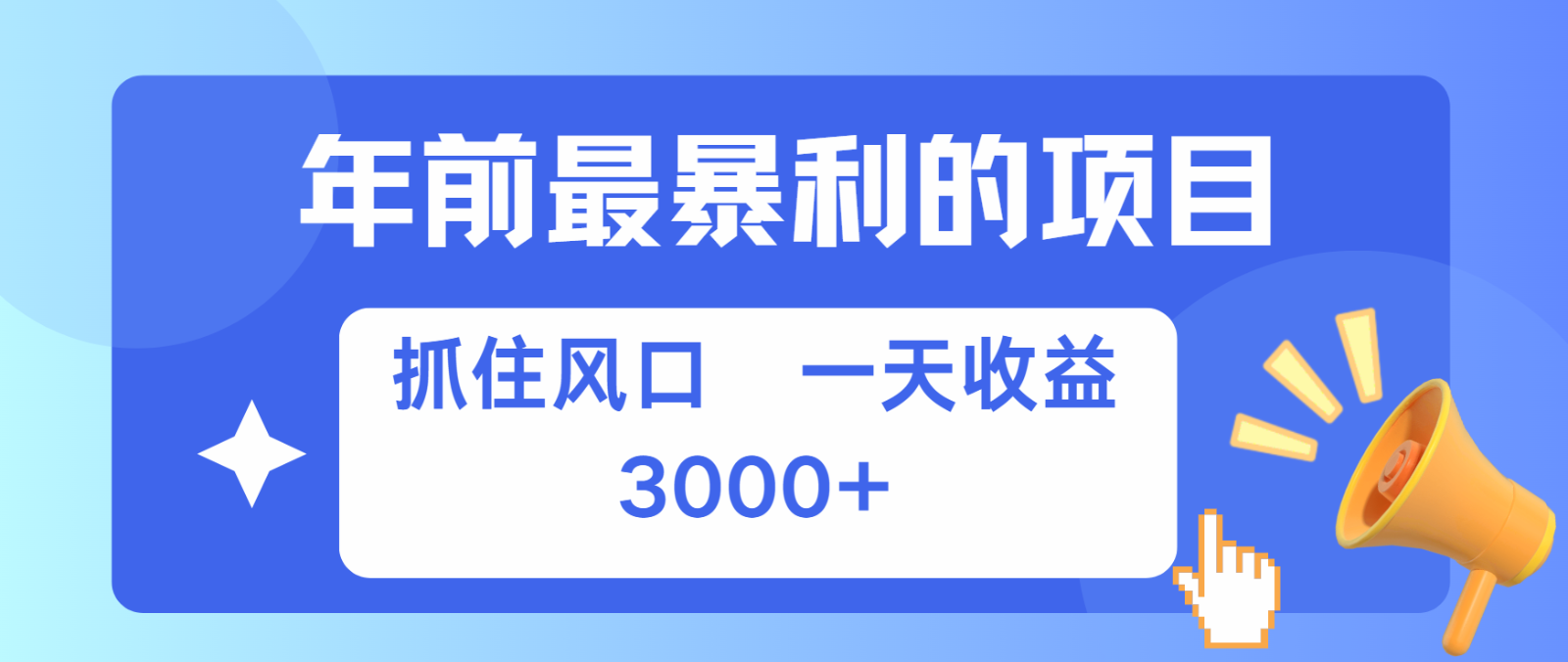 七天赚了2.8万，纯手机就可以搞，每单收益在500-3000之间，多劳多得-知芽创业社