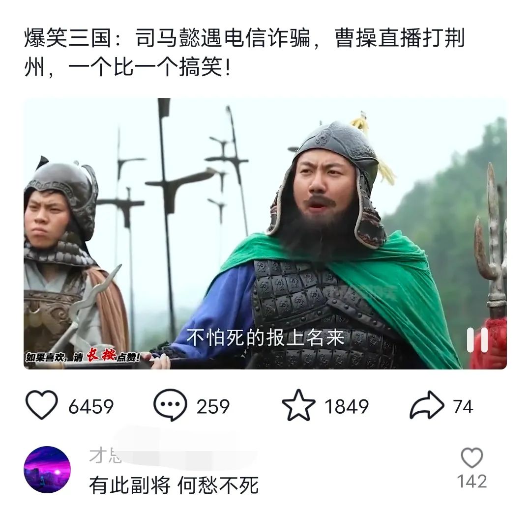 爆笑三国，条条爆款，5分钟1条原创视频，一条收益7000＋，一键分发多平…-知芽创业社