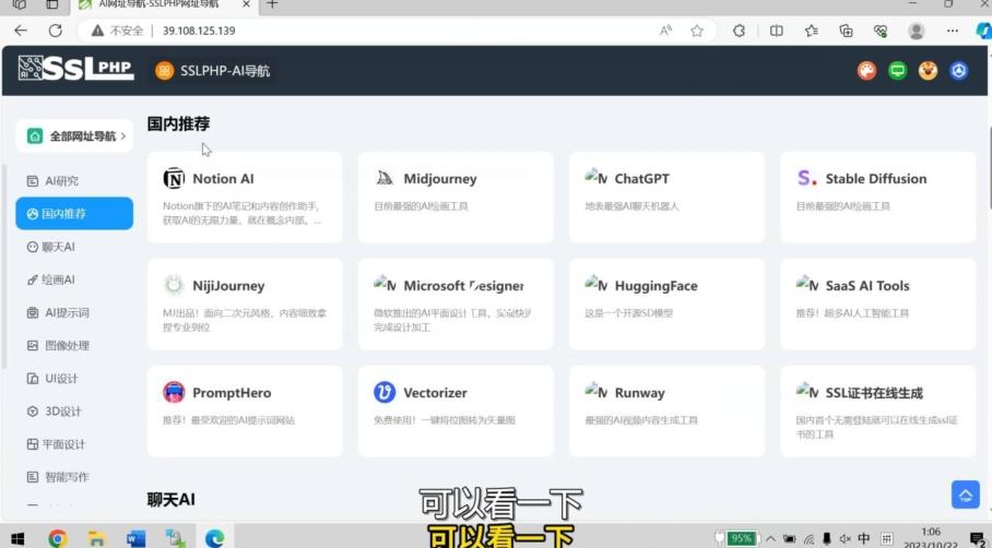 AI导航网站部署详细视频教程+源码-知芽创业社