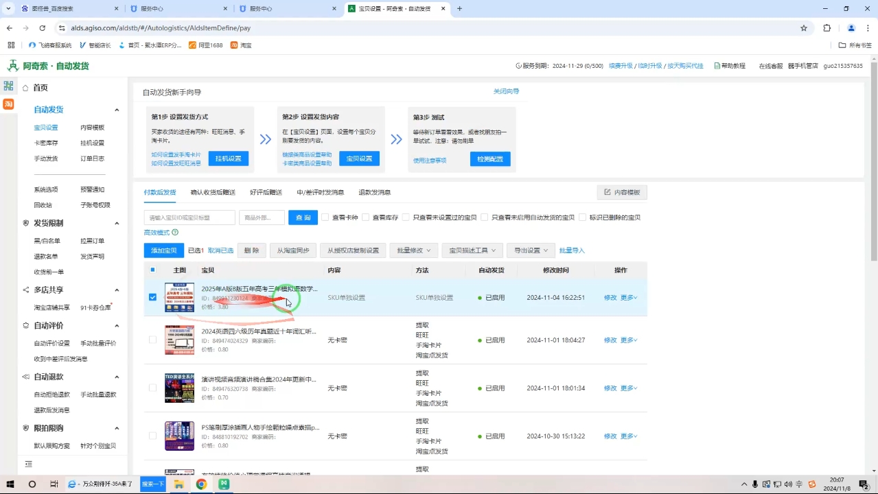 力辛电商·淘宝虚拟类目玩法实操-知芽创业社