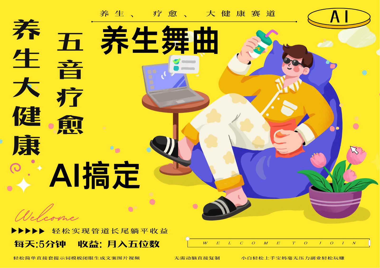 AI+养生+疗愈 五音疗愈另辟蹊径做养生 流量条条百万爆款 十条视频涨粉7万-知芽创业社