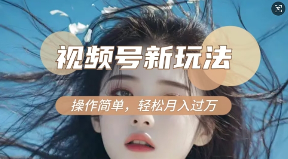 利用新老电视剧对比视频，撸视频号分成计划收益，轻松月入过W，操作简单-知芽创业社