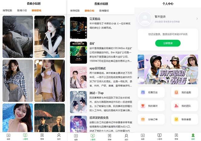 图片[2]-(8542期)小剧场短剧影视系统源码 全开源 带支付收益+会员机制+代理推广等模式【…-知芽创业社