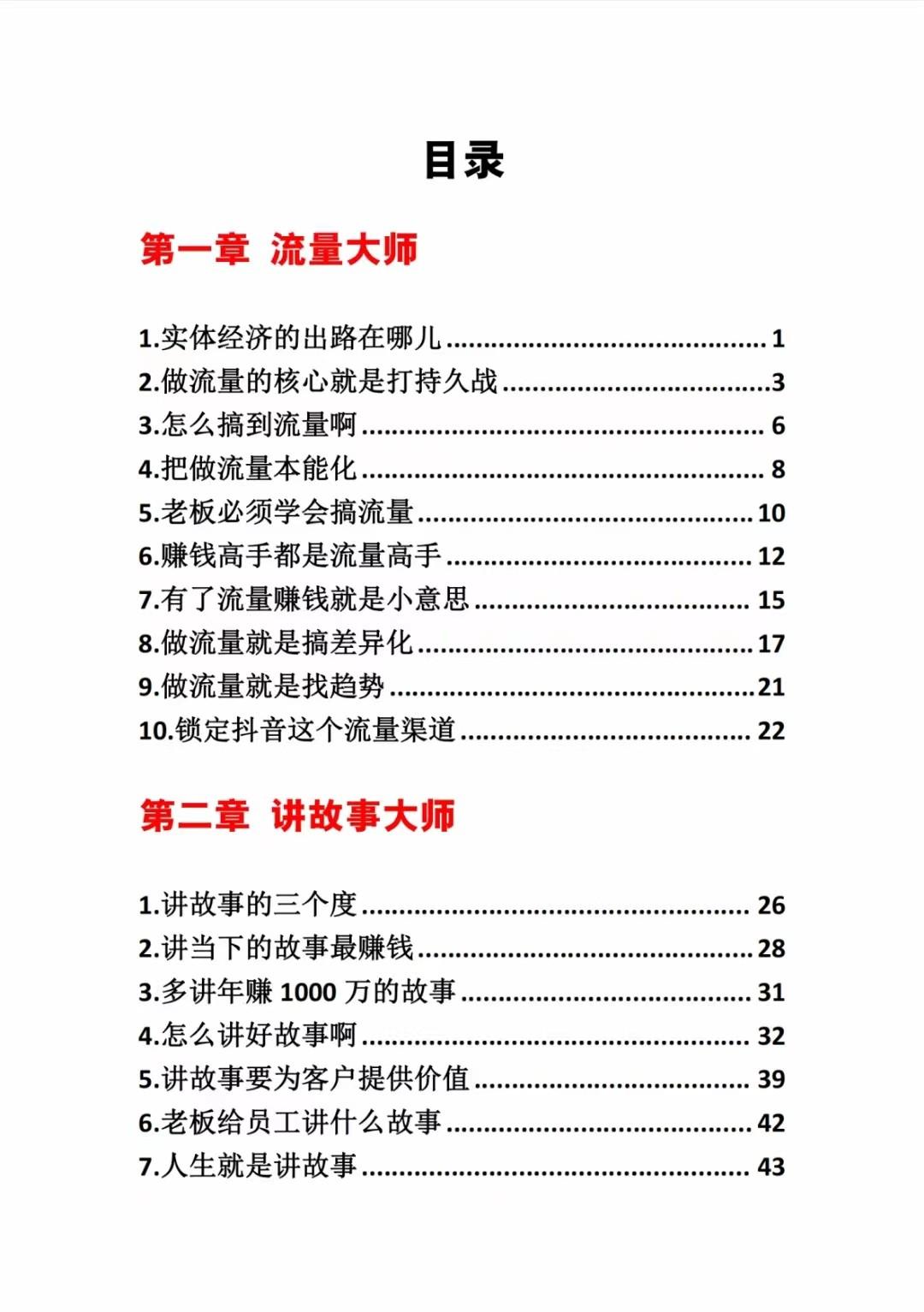 图片[1]-《营销大师如何割韭菜》禁止外传的大师绝学电子书-知芽创业社