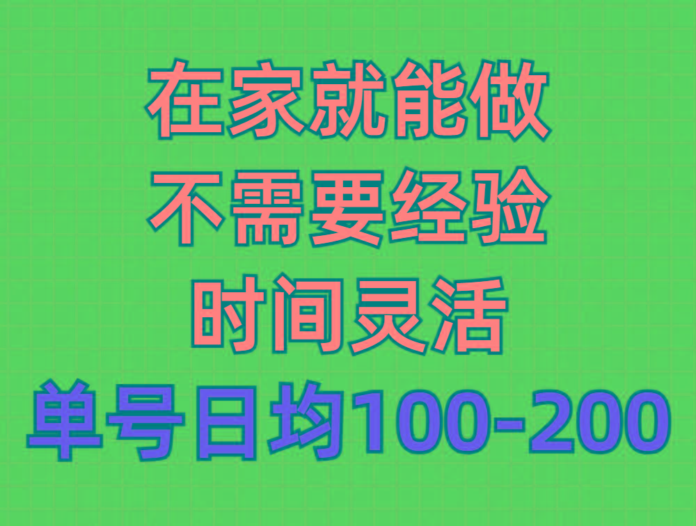 (9590期)问卷调查项目，在家就能做，小白轻松上手，不需要经验，单号日均100-300…-知芽创业社