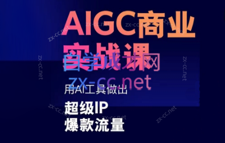 雷鹏老师·AIGC商业实战课-知芽创业社