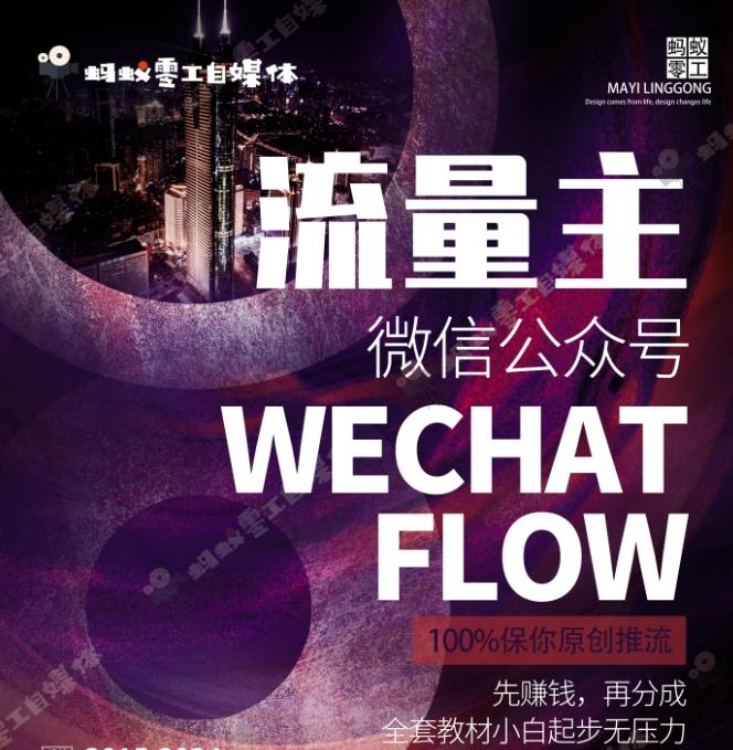 如何在微信公众号上撸流量主广告收益？本期我们将0收费带你跑完全程！【揭秘】-知芽创业社