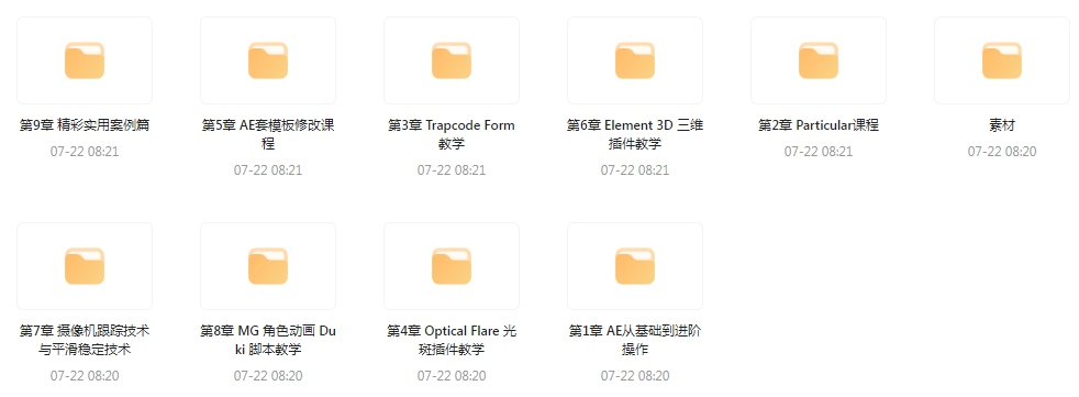 AE从0基础到大神视频课(带素材)-知芽创业社