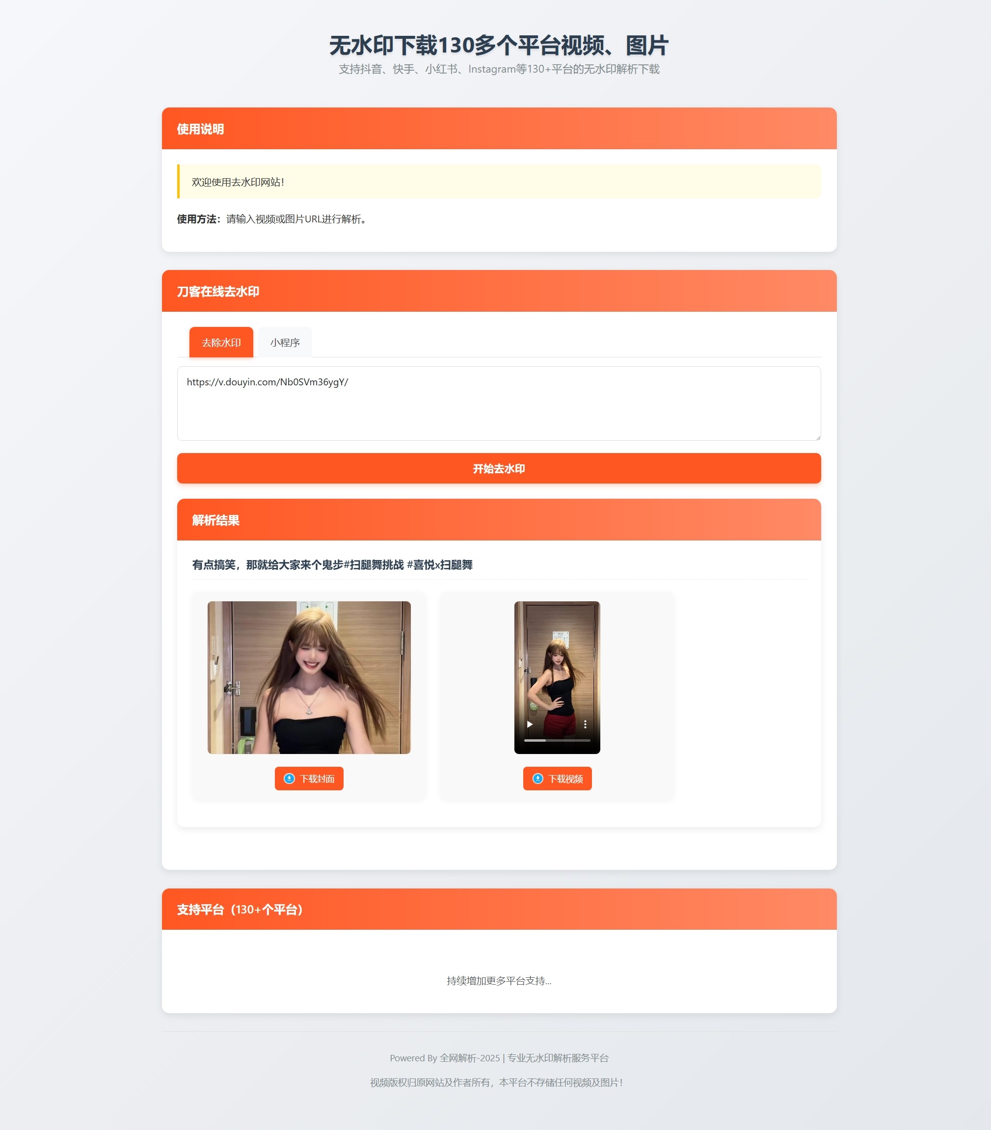 最新聚合短视频解析去水印系统源码 带后台 自适应双端-知芽创业社