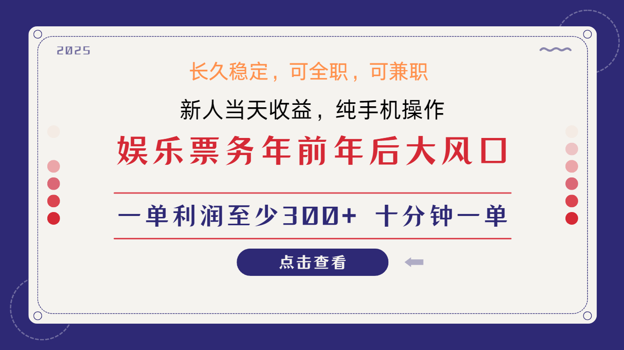 日入1000+ 娱乐项目 最佳入手时期 新手当日变现 国内市场均有很大利润-知芽创业社