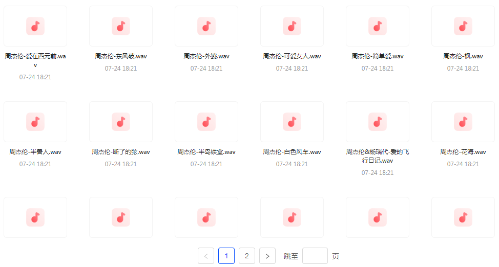 【无损音乐分享】周杰伦WAV母带合集 无损音质-知芽创业社