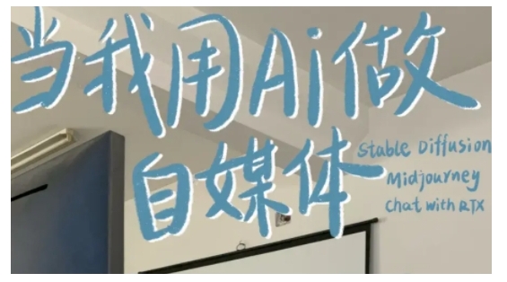 AI+自媒体+RPA变现训练营，写作变现+AI使用+SEO+多平台运营+RPA自动化-知芽创业社