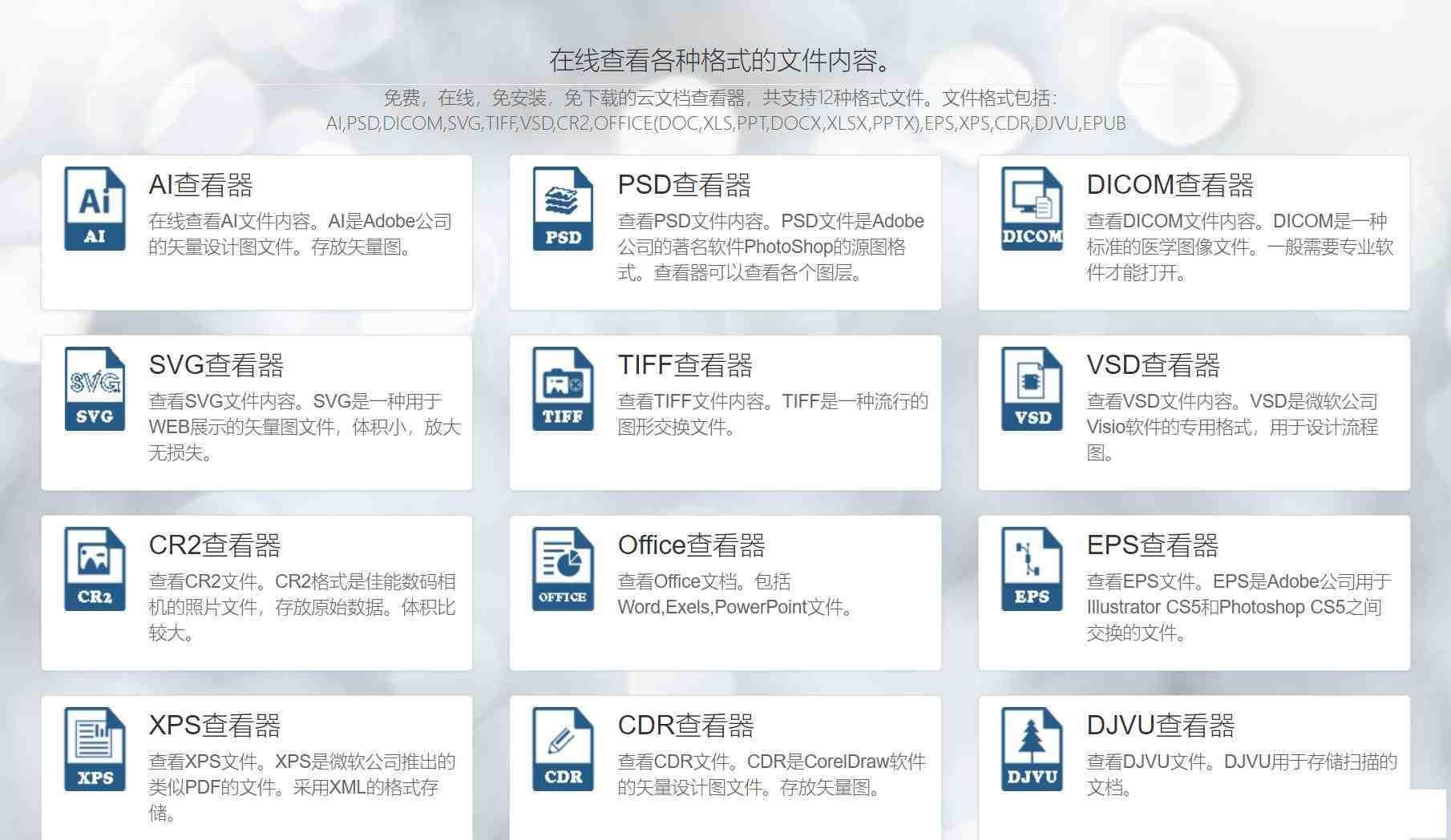 一款在线文档查看器 无需下载软件即可打开各类文件-知芽创业社