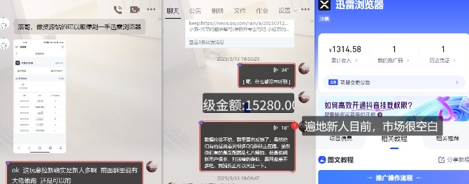 迅雷浏览器项目_真就每天忙活10分钟，完整拆解+热点把控(超详细拆解教程)-知芽创业社