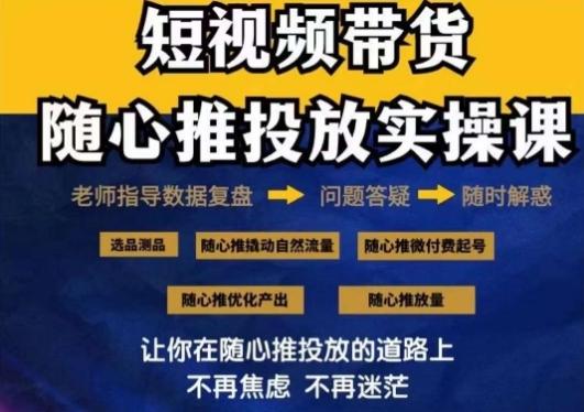 2024好物分享随心推投放实操课，随心推撬动自然流量/微付费起号/优化产出-知芽创业社