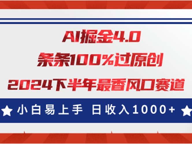 AI掘金4.0玩法，视频号创作分成，最新风口赛道，条条100%过原创，小白…-知芽创业社
