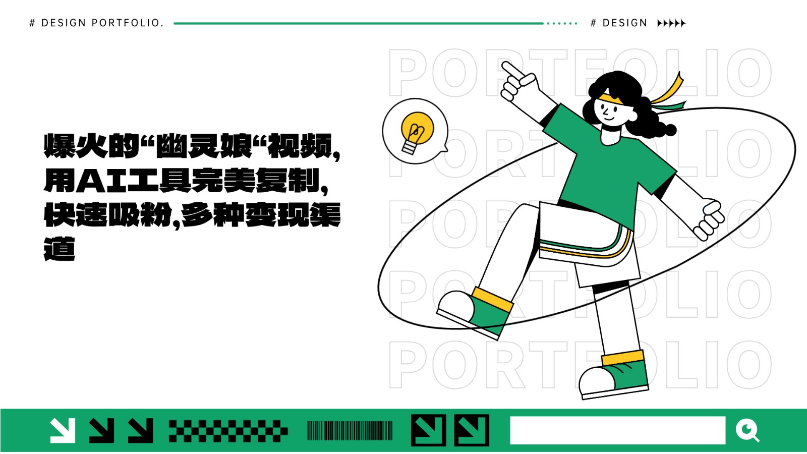 爆火的“幽灵娘“视频，用AI工具完美复制，快速吸粉，多种变现渠道-知芽创业社