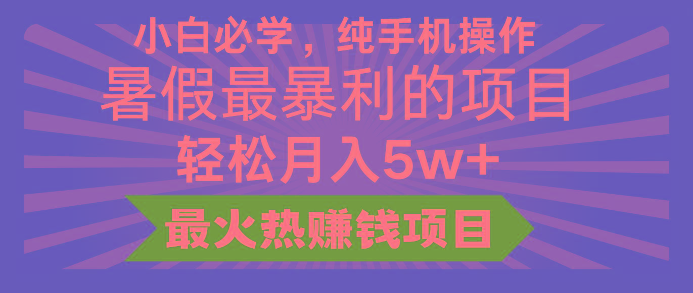 2024暑假最赚钱的项目，小红书咸鱼暴力引流简单无脑操作，每单利润最少500+-知芽创业社