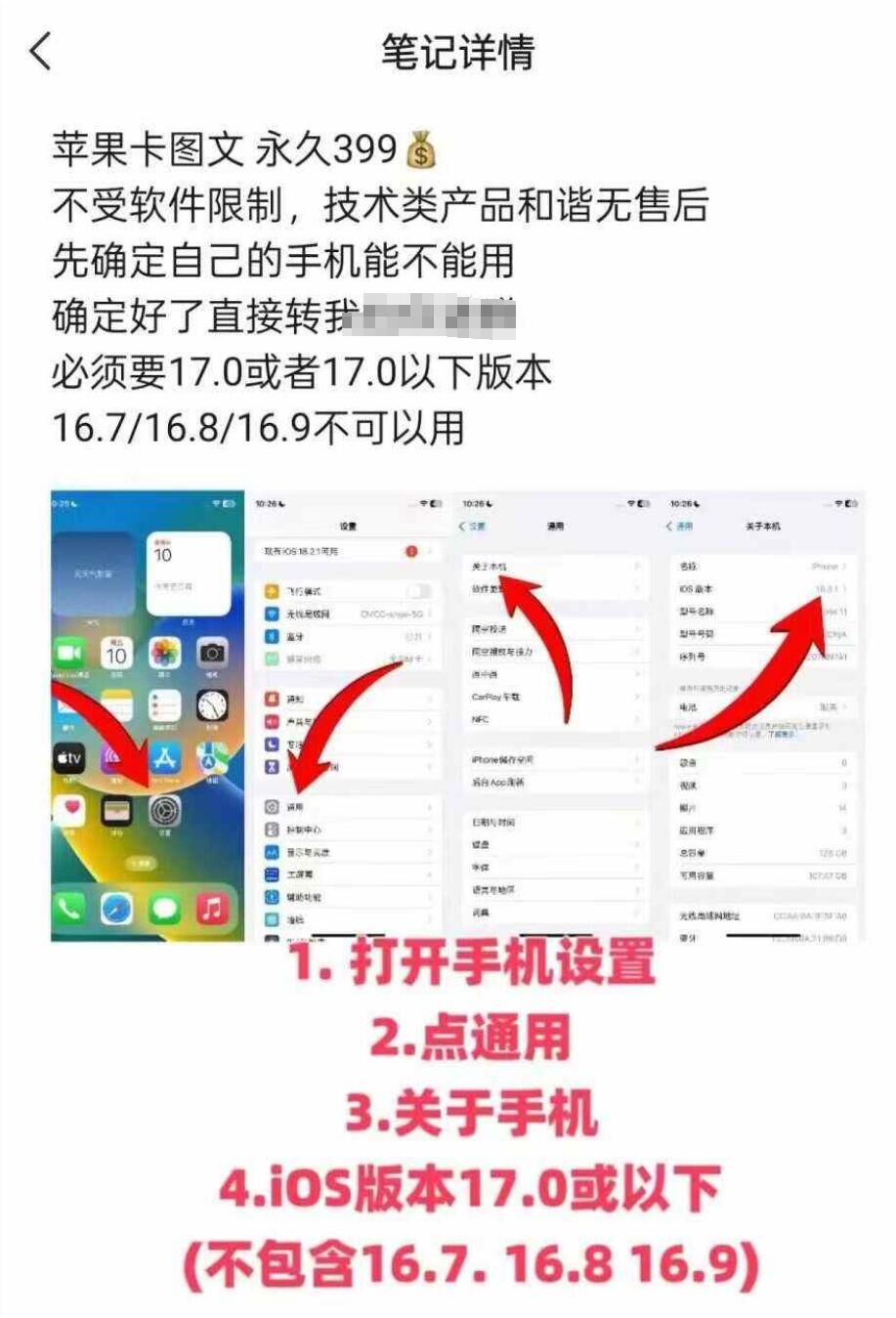 抖音苹果手机卡图文手动搬运技术-知芽创业社
