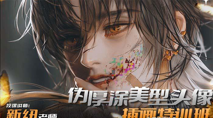 图片[1]-iPad插画课伪厚涂美型头像插画特训班(13节视频课)-知芽创业社