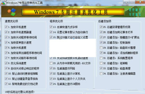 Win7注册表修复工具 32位/64位-小艾项目网