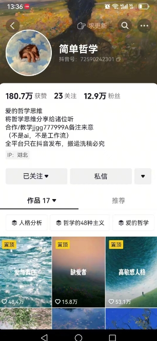 抖音博主简单的哲学短视频制作教学，涨粉很猛，变现多样化-小艾项目网