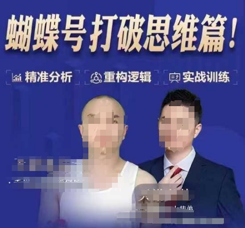 天诺老吴蝴蝶号50节线上课，蝴蝶号打破思维篇-知芽创业社